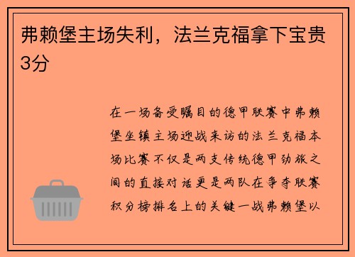 弗赖堡主场失利，法兰克福拿下宝贵3分