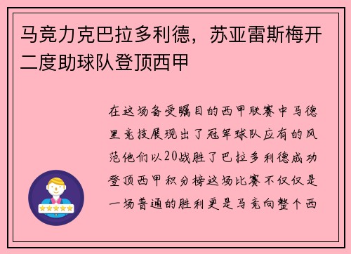 马竞力克巴拉多利德，苏亚雷斯梅开二度助球队登顶西甲