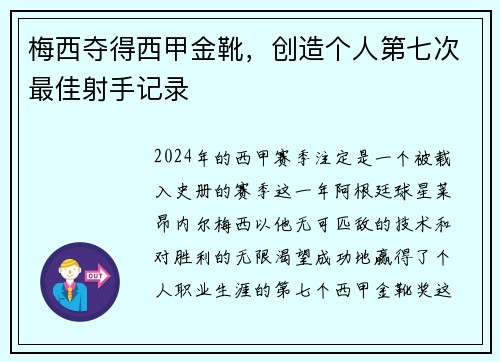 梅西夺得西甲金靴，创造个人第七次最佳射手记录
