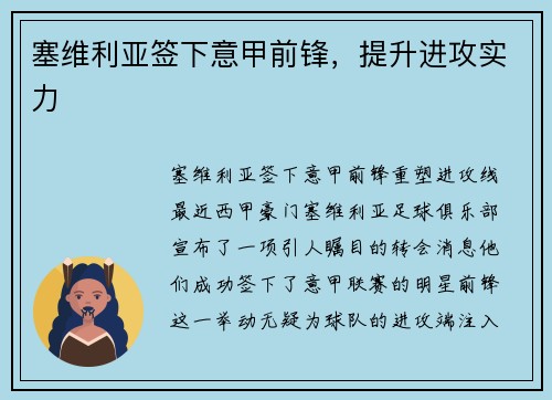 塞维利亚签下意甲前锋，提升进攻实力