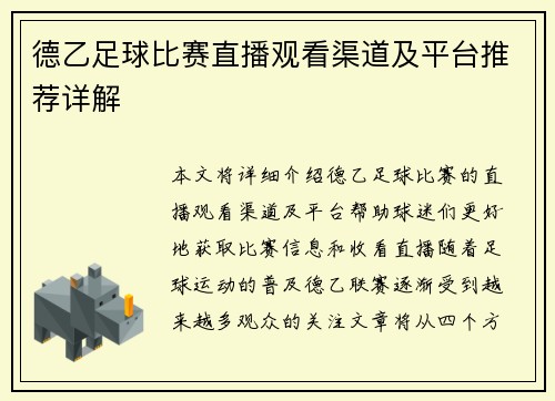 德乙足球比赛直播观看渠道及平台推荐详解