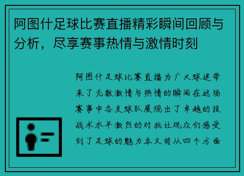 阿图什足球比赛直播精彩瞬间回顾与分析，尽享赛事热情与激情时刻