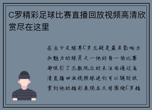 C罗精彩足球比赛直播回放视频高清欣赏尽在这里